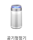 공기청정기