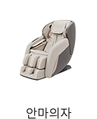 안마의자